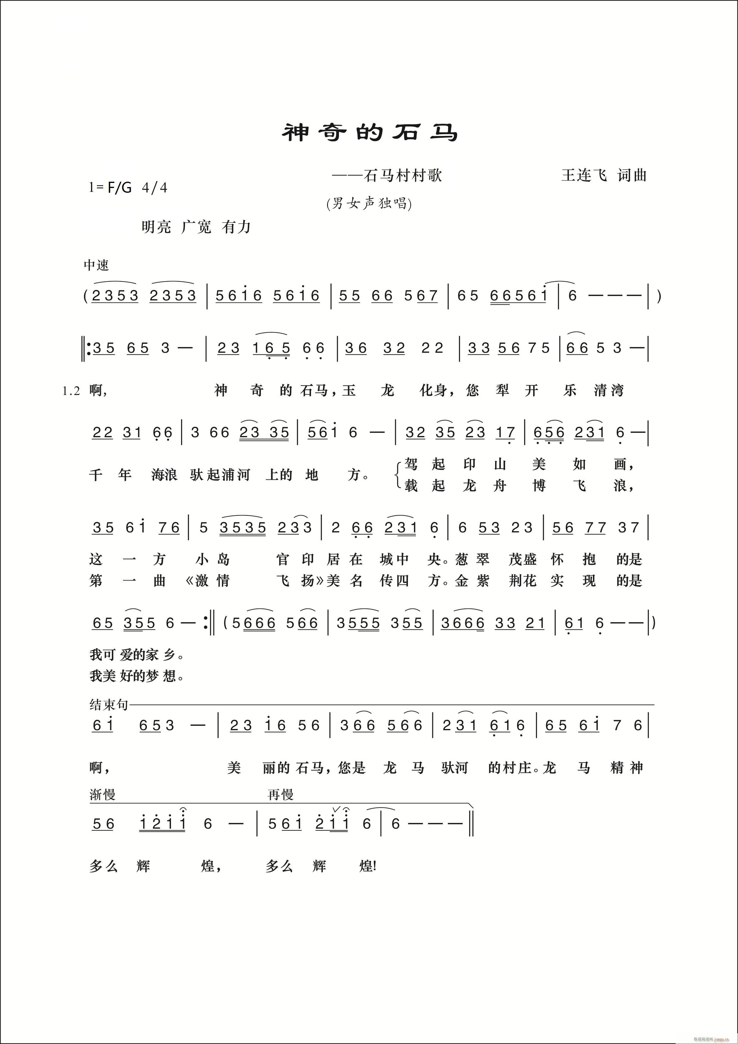 神奇的石马简谱