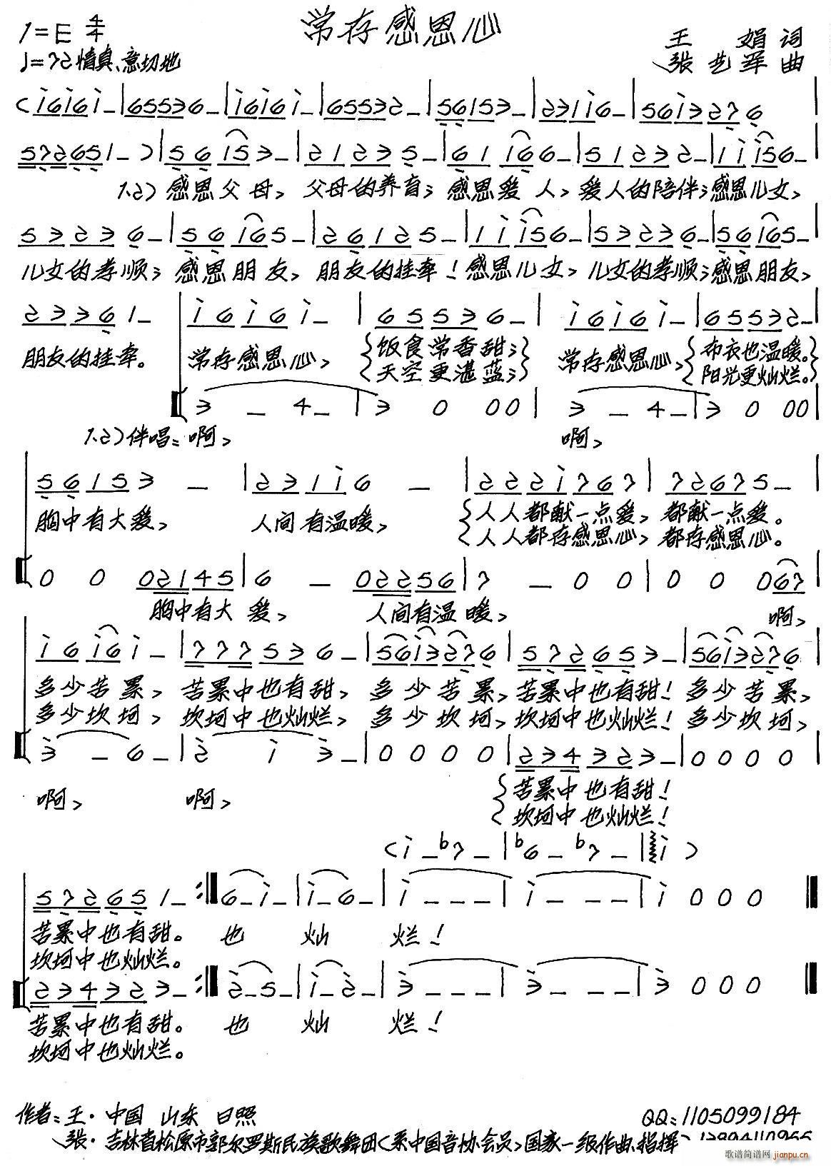 常存感恩心简谱