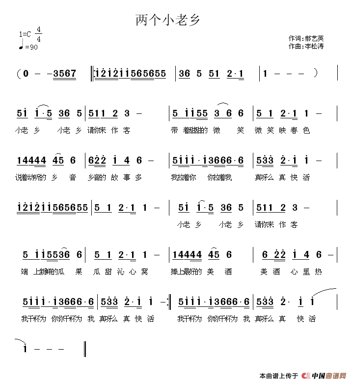 两个小老乡简谱