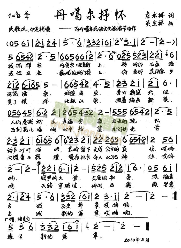 丹噶尔抒怀简谱