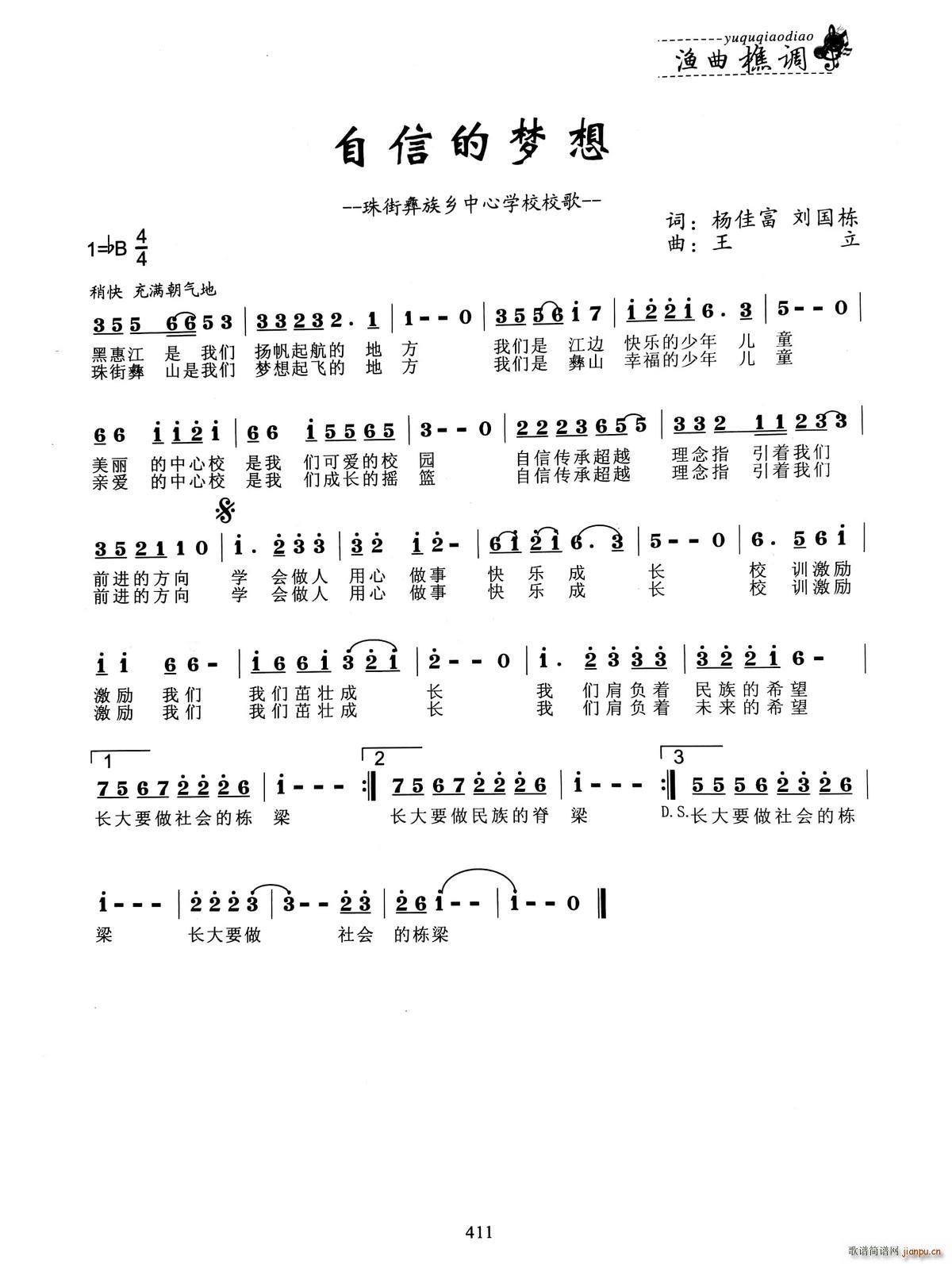 自信的梦想简谱