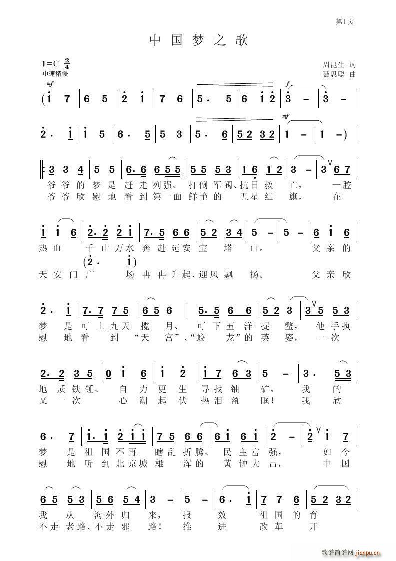 中国梦之歌简谱