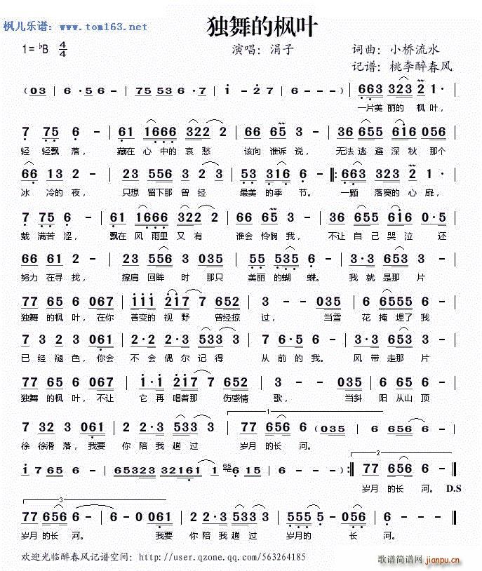 独舞的枫叶 —简谱
