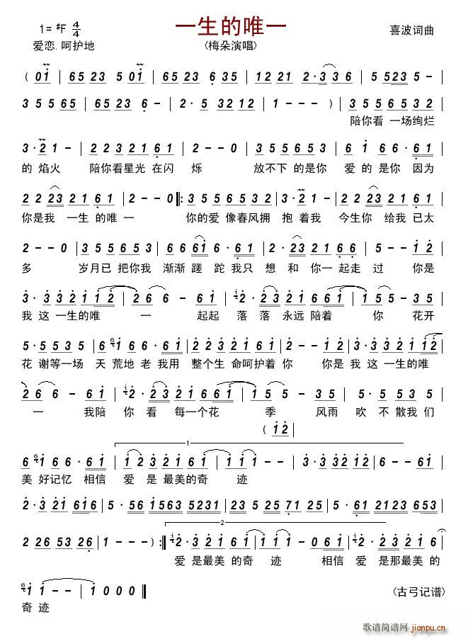 一生的唯一简谱