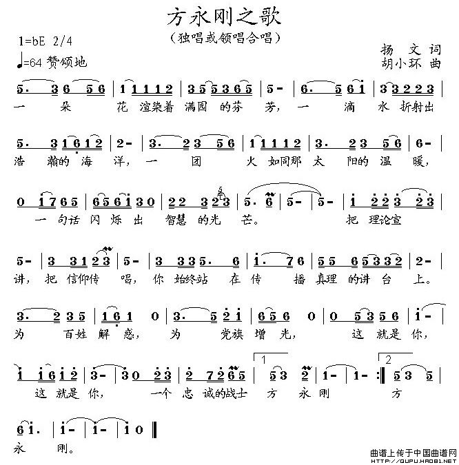 方永刚之歌简谱