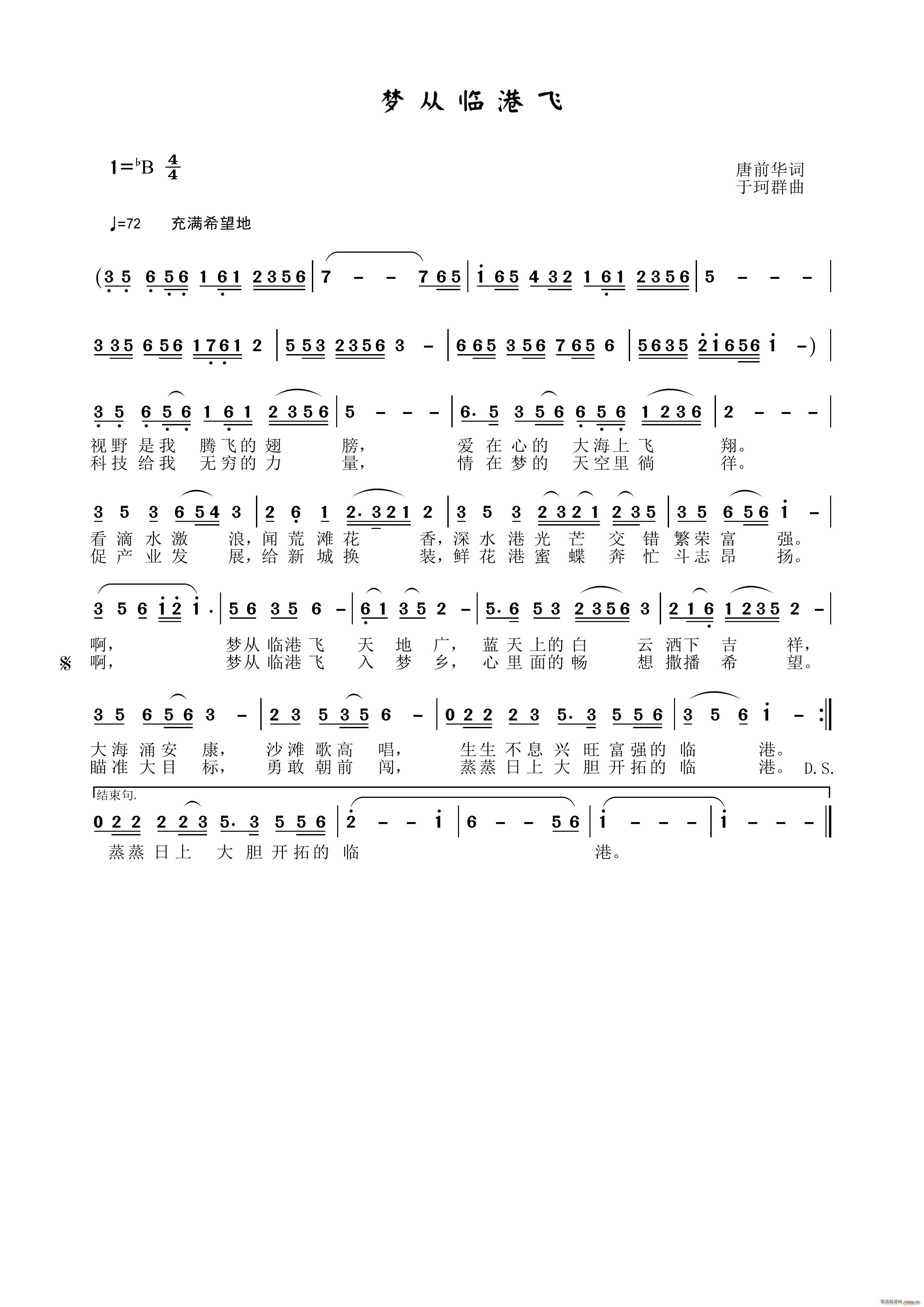 梦从临港飞简谱