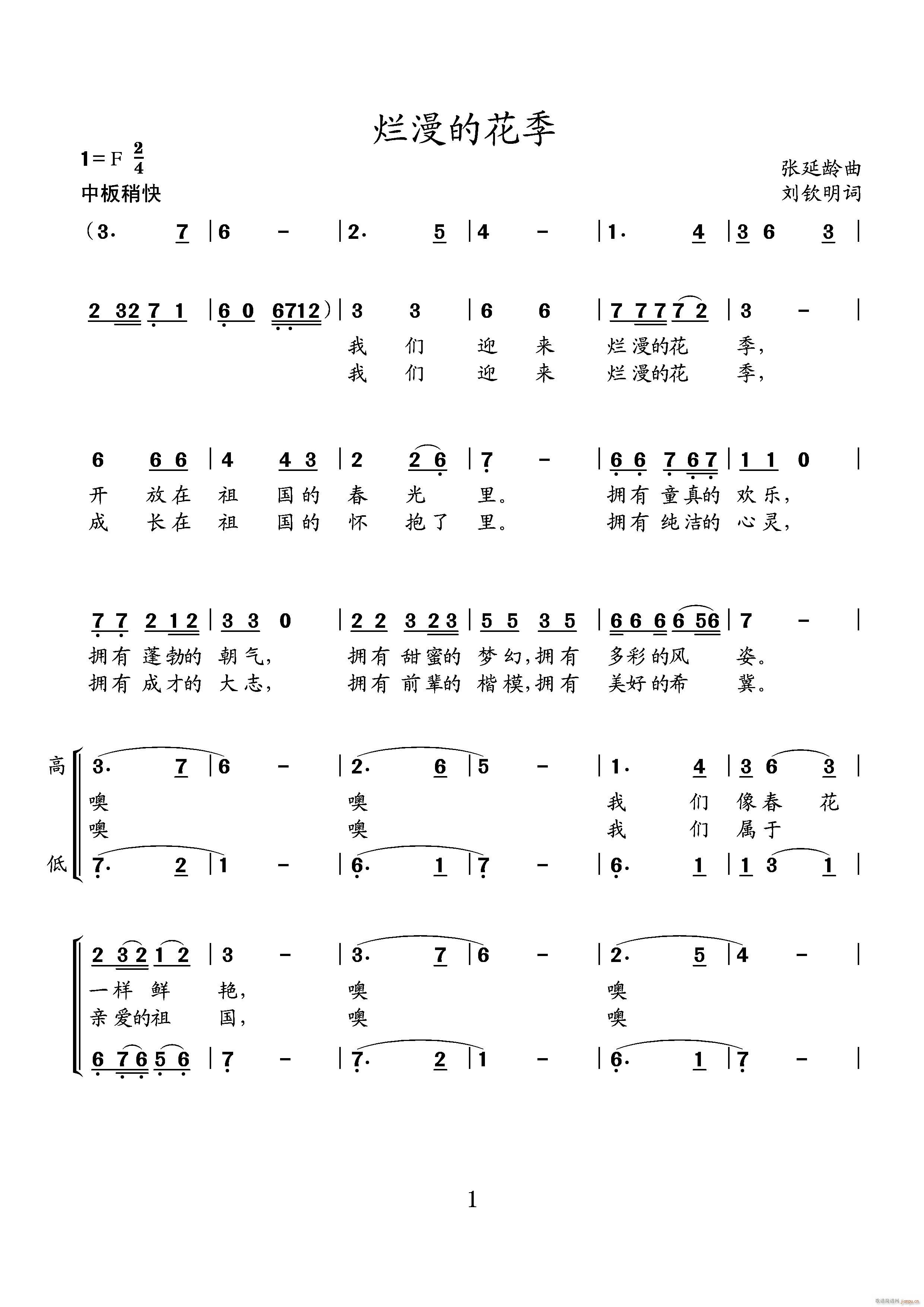 烂漫的花季简谱