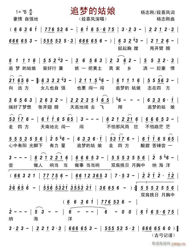 追梦的姑娘简谱