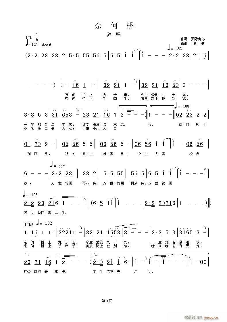 天际青鸟词  张敏曲简谱