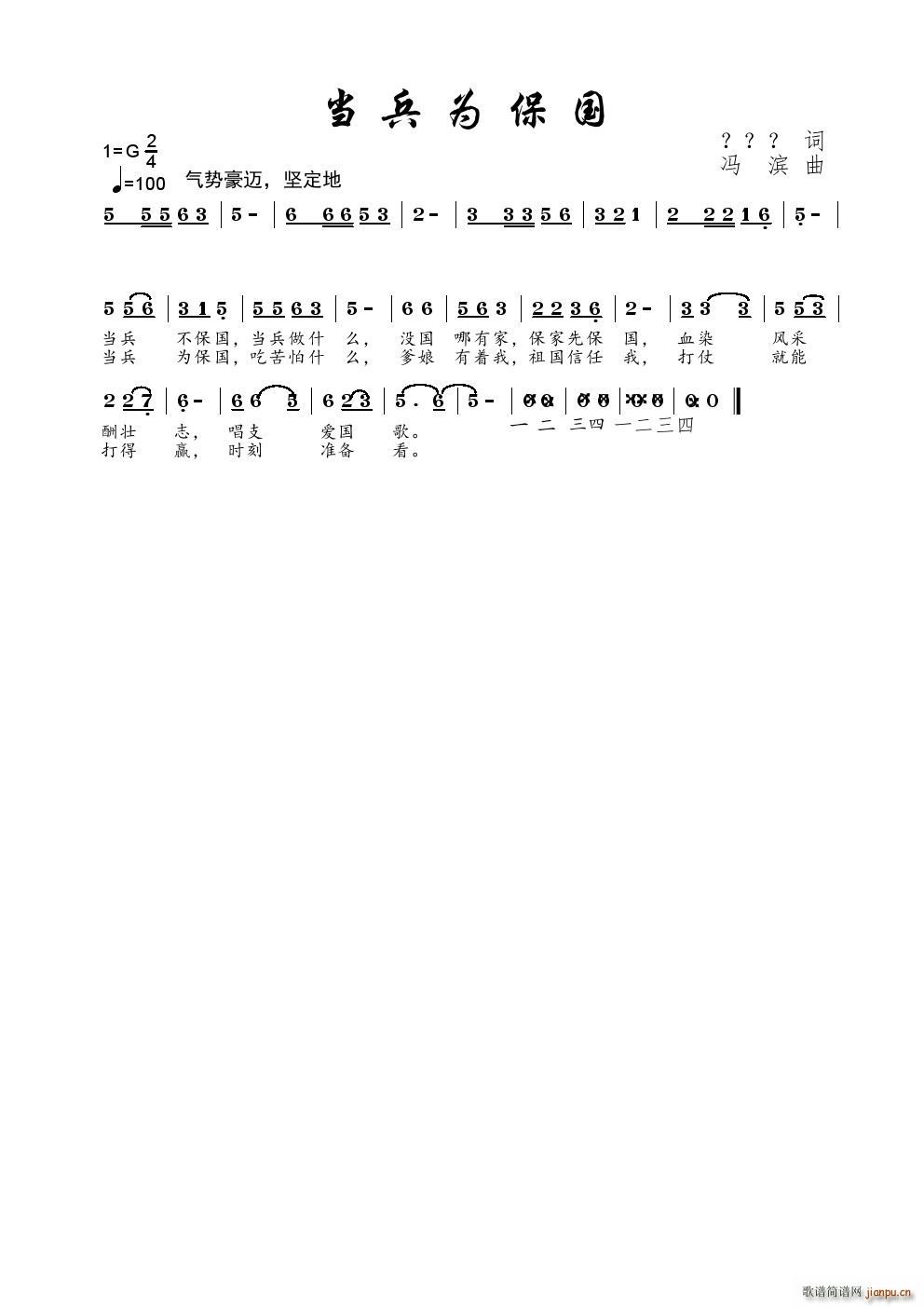 当兵为保国简谱