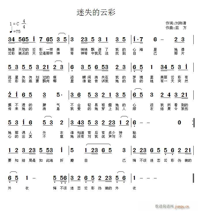 迷失的云彩简谱