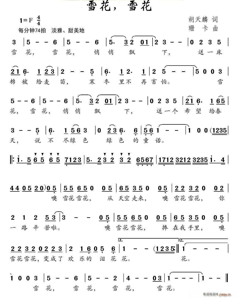 雪花 雪花（胡天麟词 珊卡曲）简谱