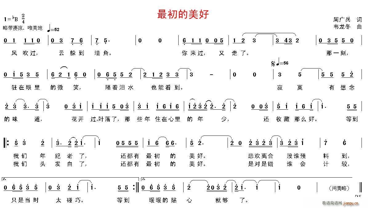 最初的美好简谱