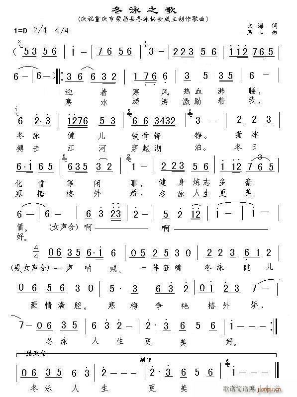 冬泳之歌1简谱