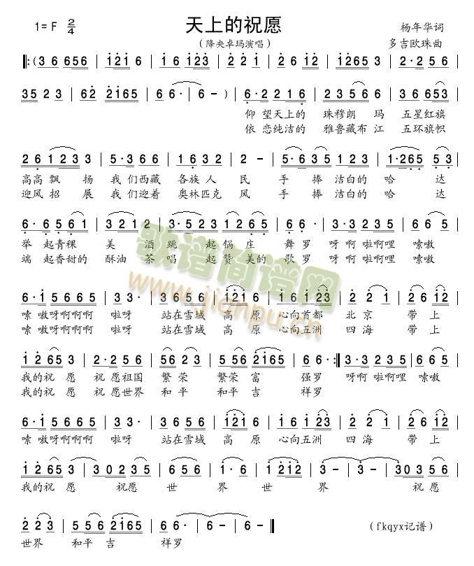 天上的祝愿简谱
