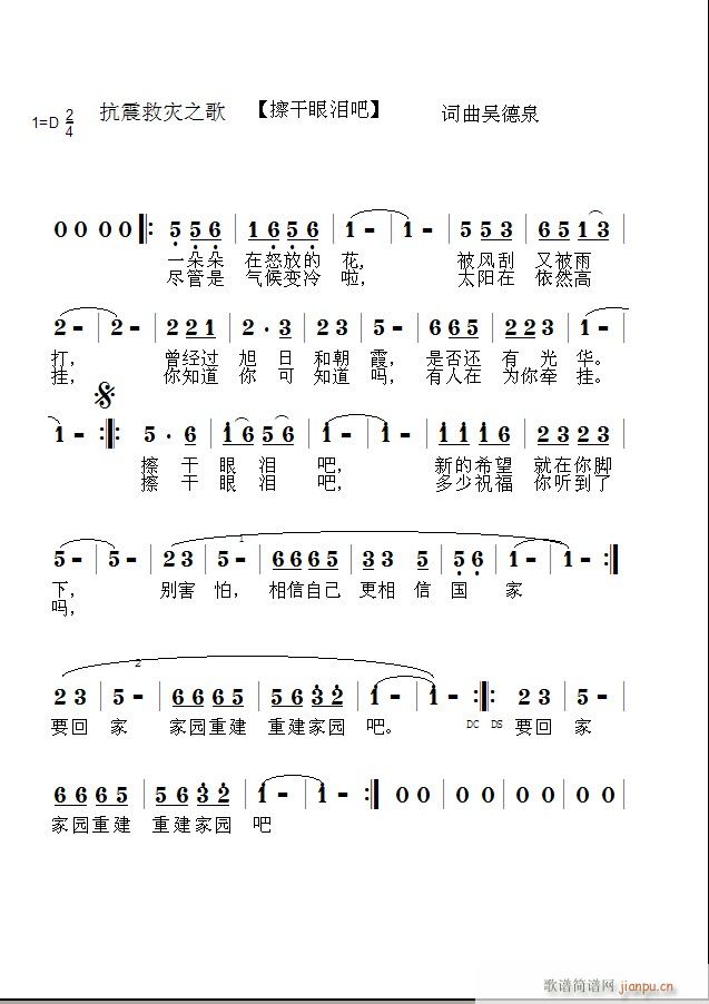】擦干眼泪吧】词曲吴德泉简谱