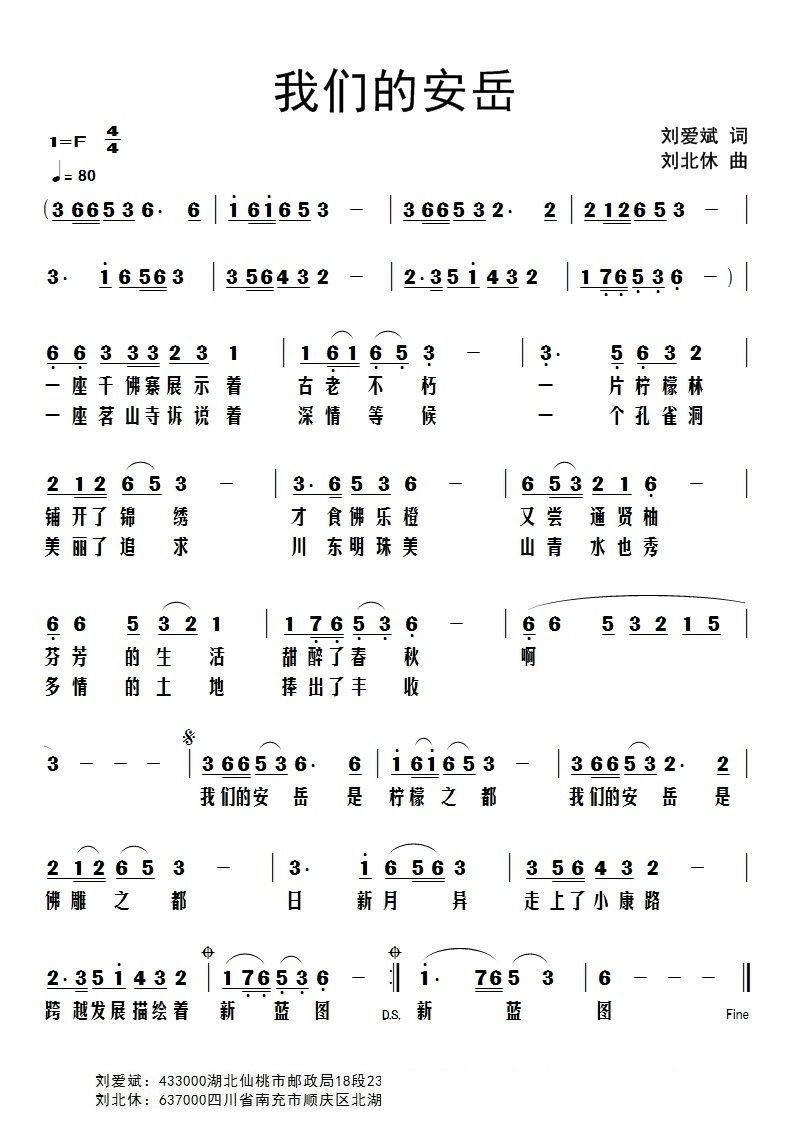 我们的安岳简谱