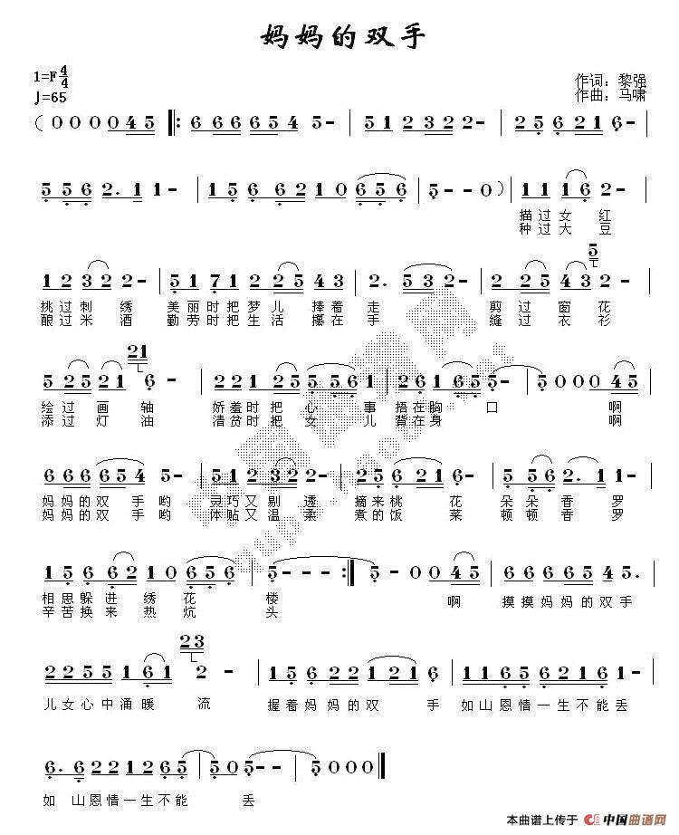 妈妈的双手简谱