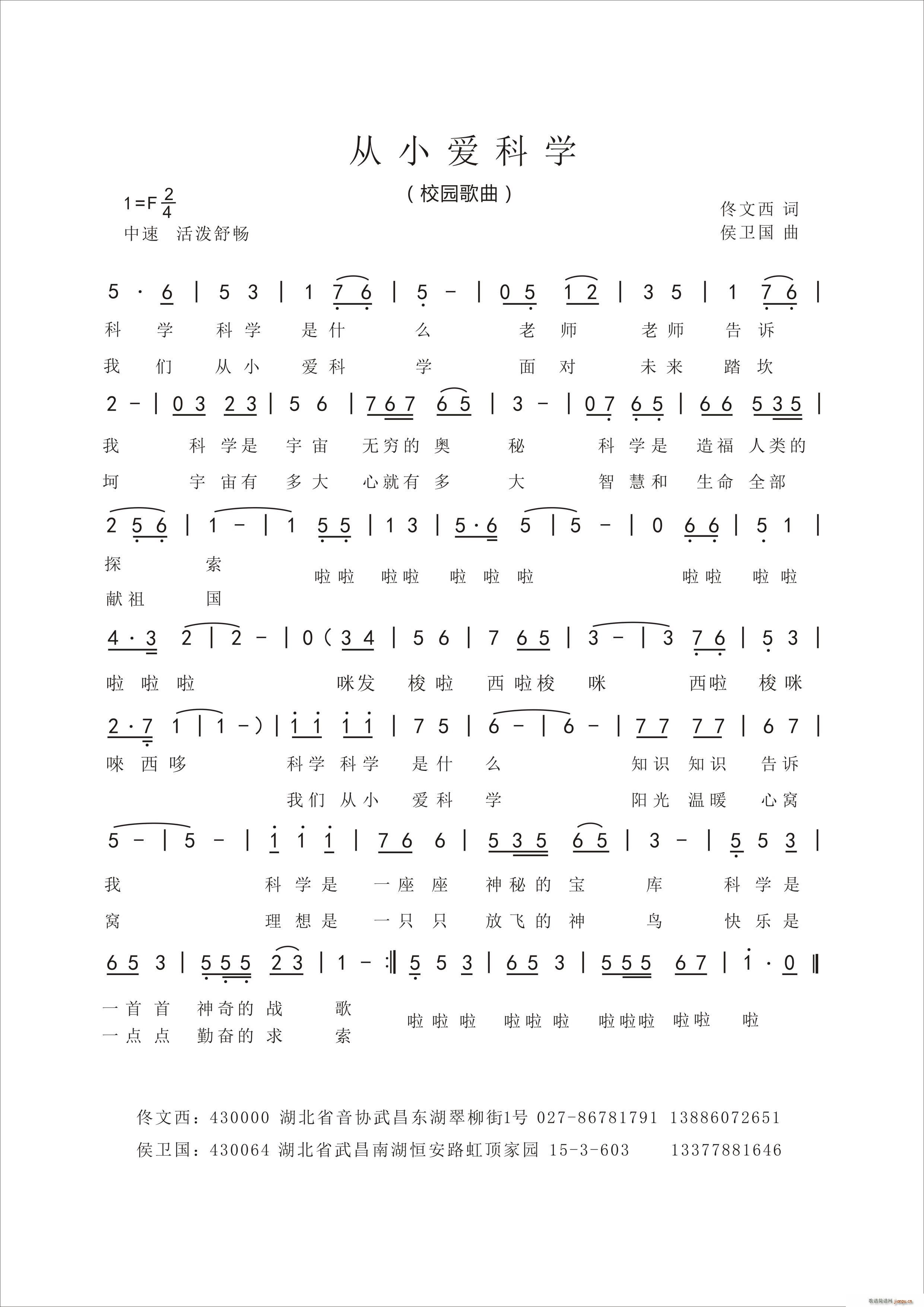 从小爱科学简谱