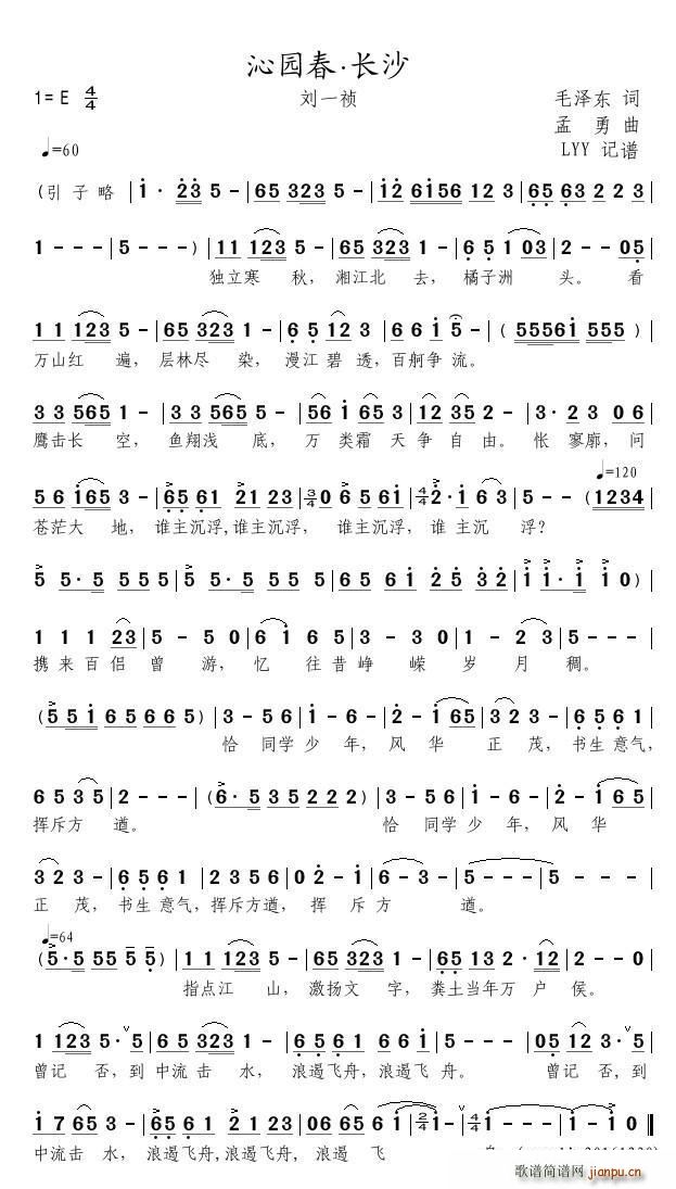 沁园春长沙简谱