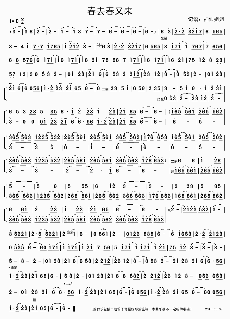 春去春又来简谱