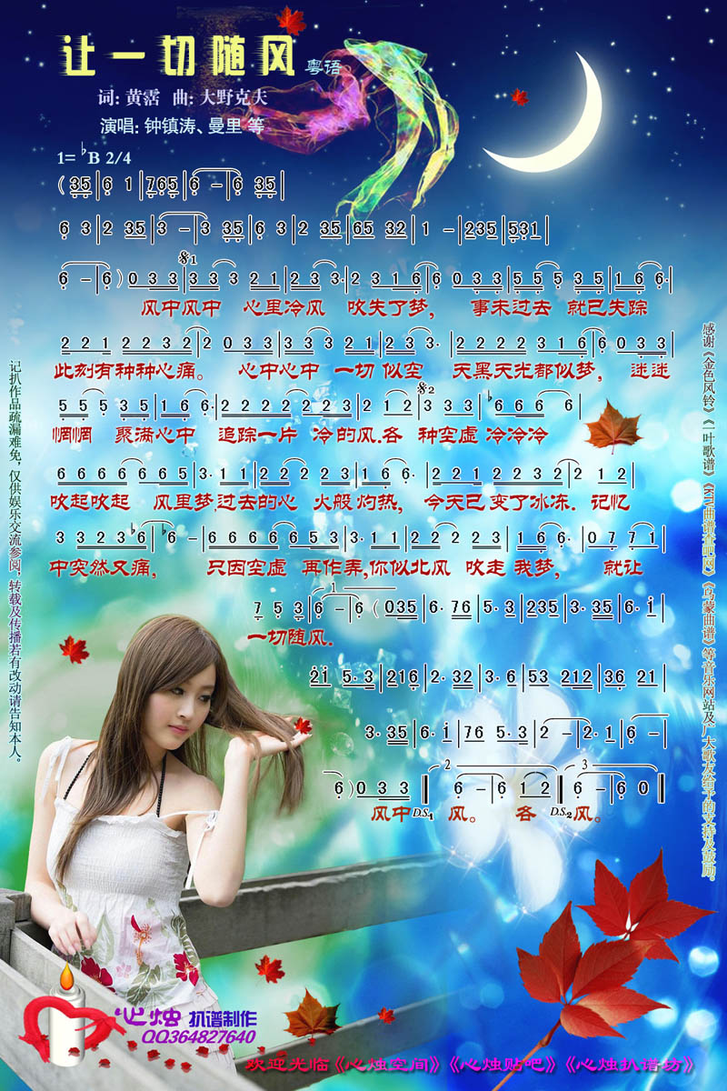 让一切随风[彩谱]简谱