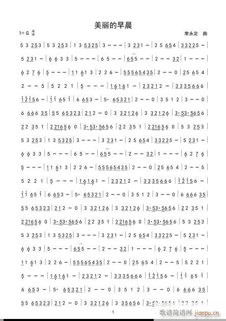美丽的早晨简谱