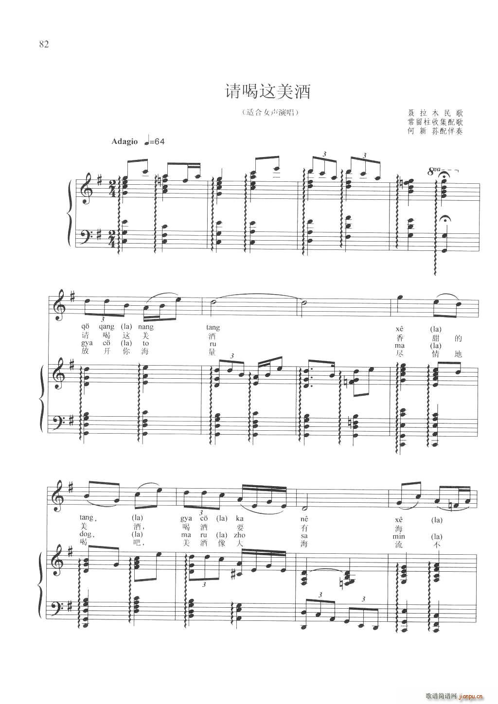 请喝这美酒简谱
