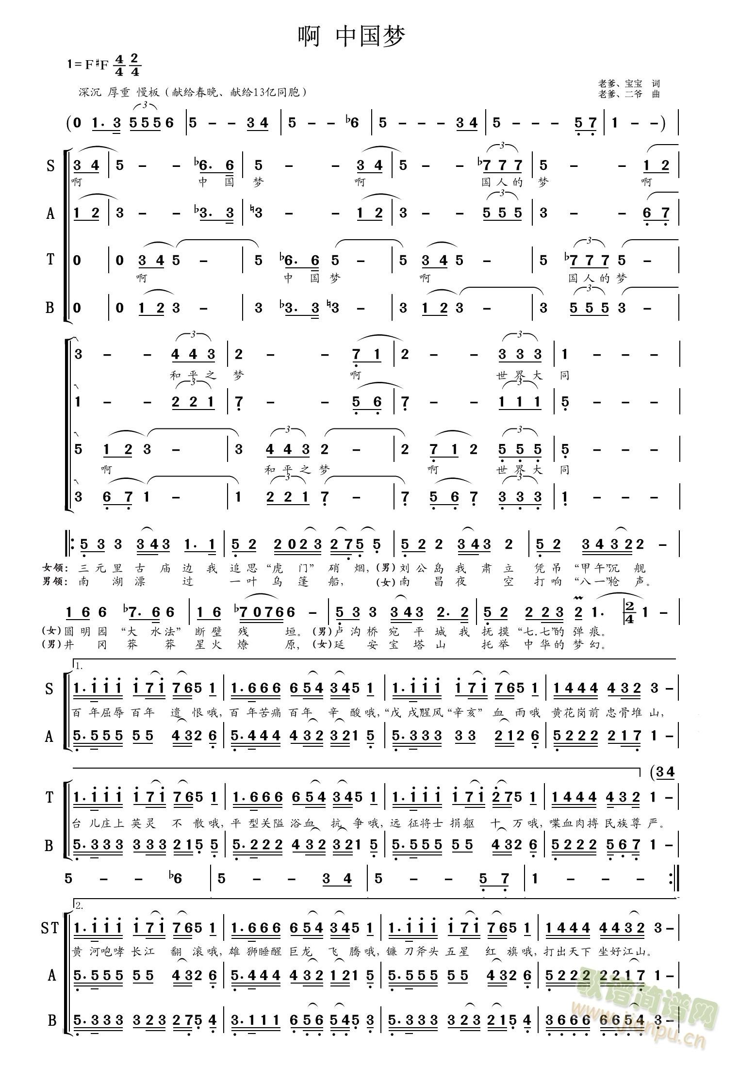 啊 中国梦简谱