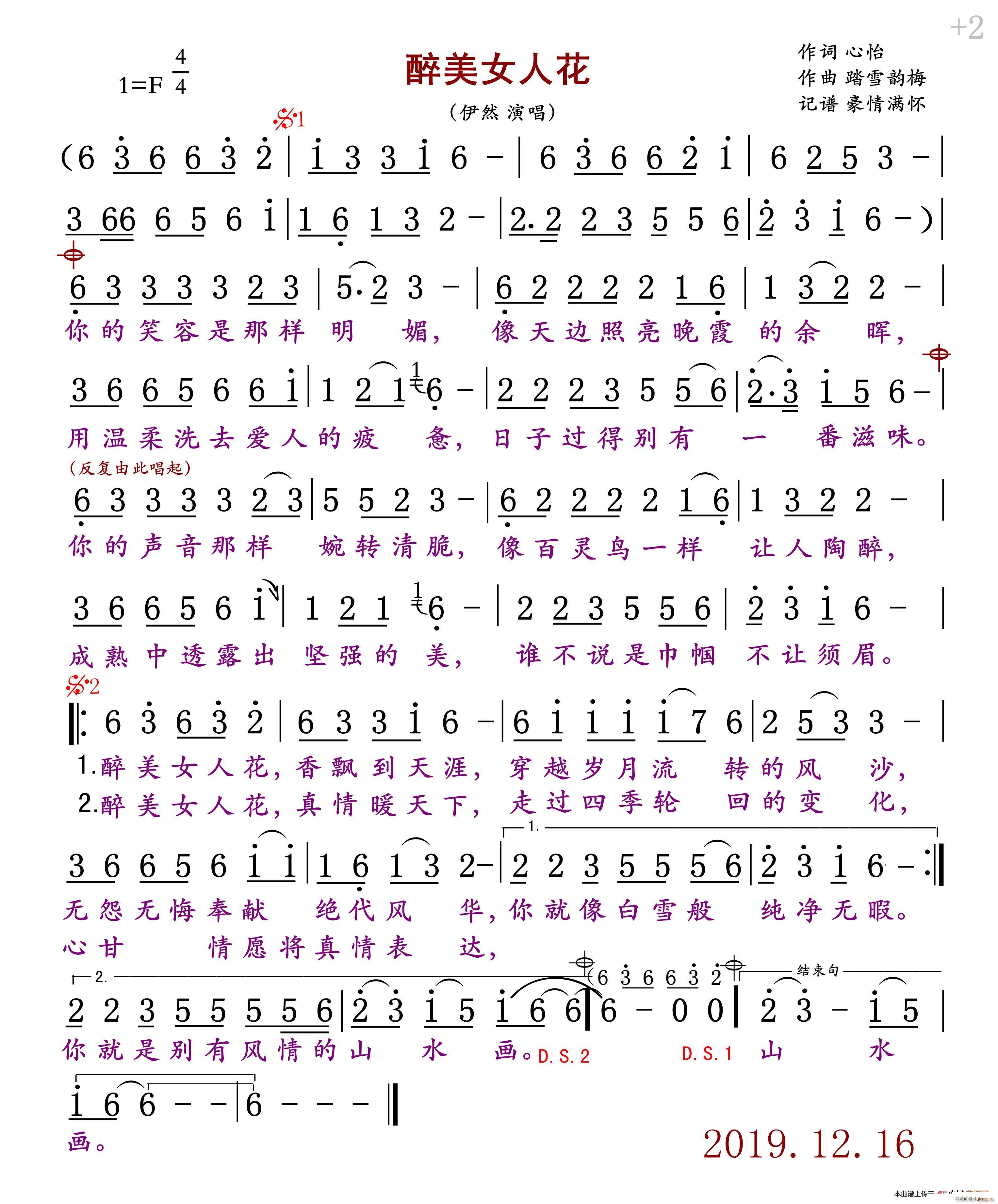 醉美女人花简谱