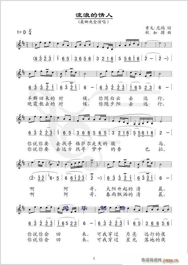 流浪的情人（线、混排版）简谱