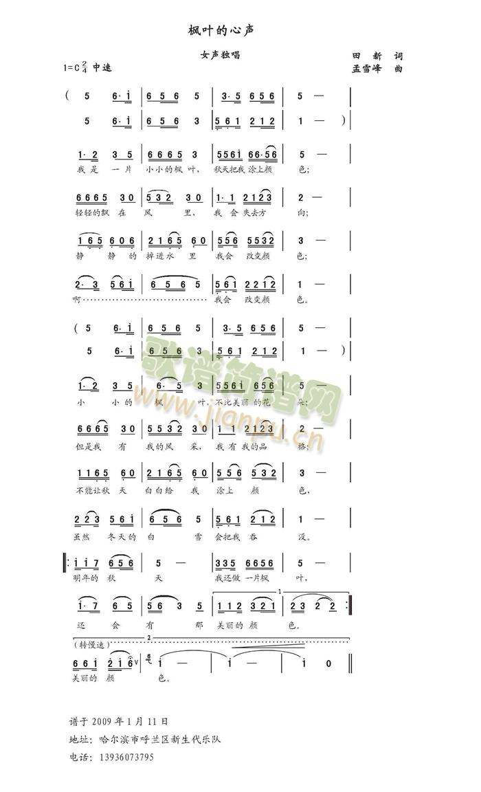 枫叶的心声简谱