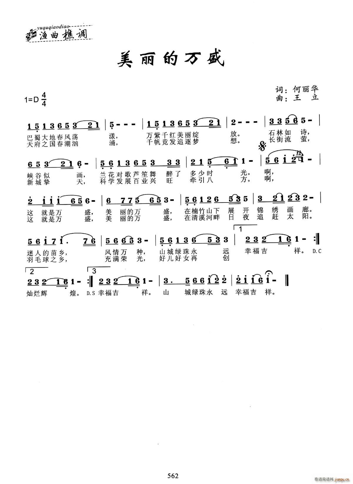 美丽的万盛简谱