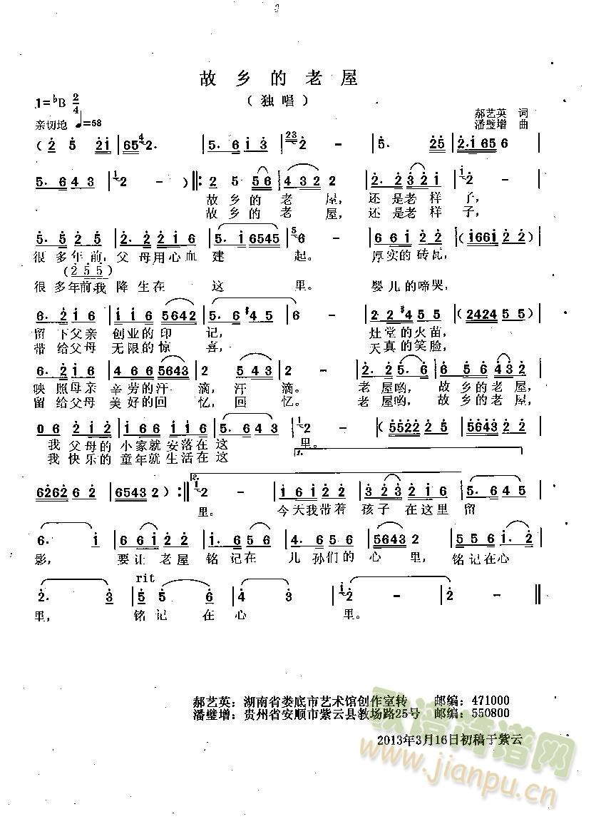 故乡的老屋简谱