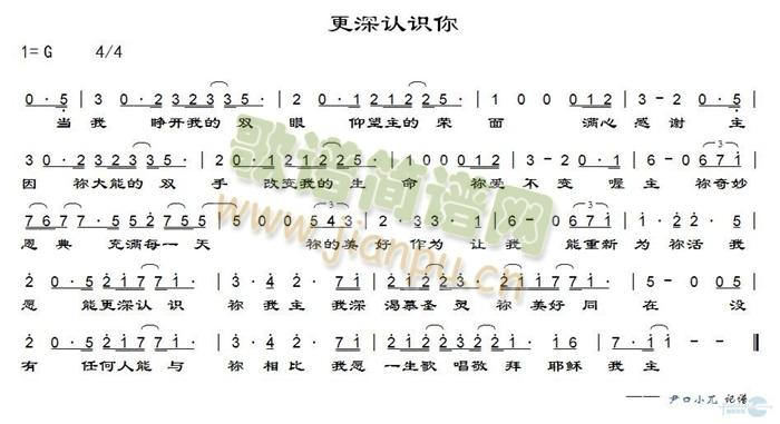 更深认识你简谱