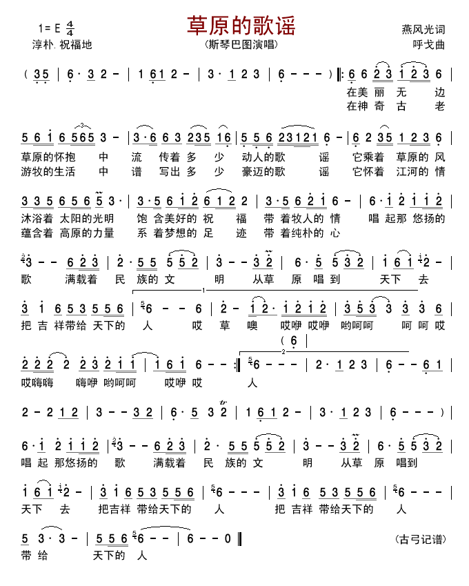 草原的歌谣简谱