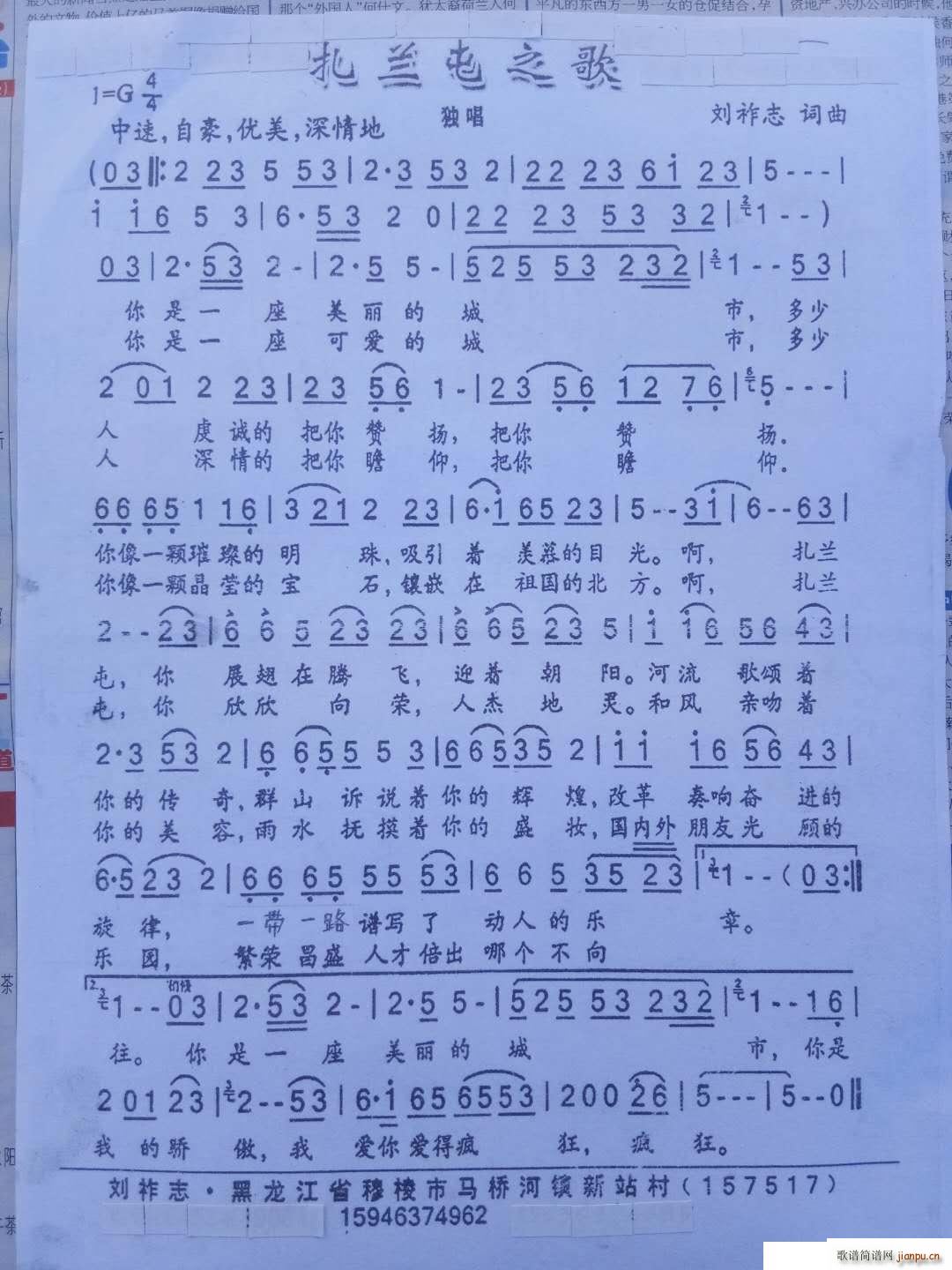 扎兰屯之歌（ 词曲）简谱