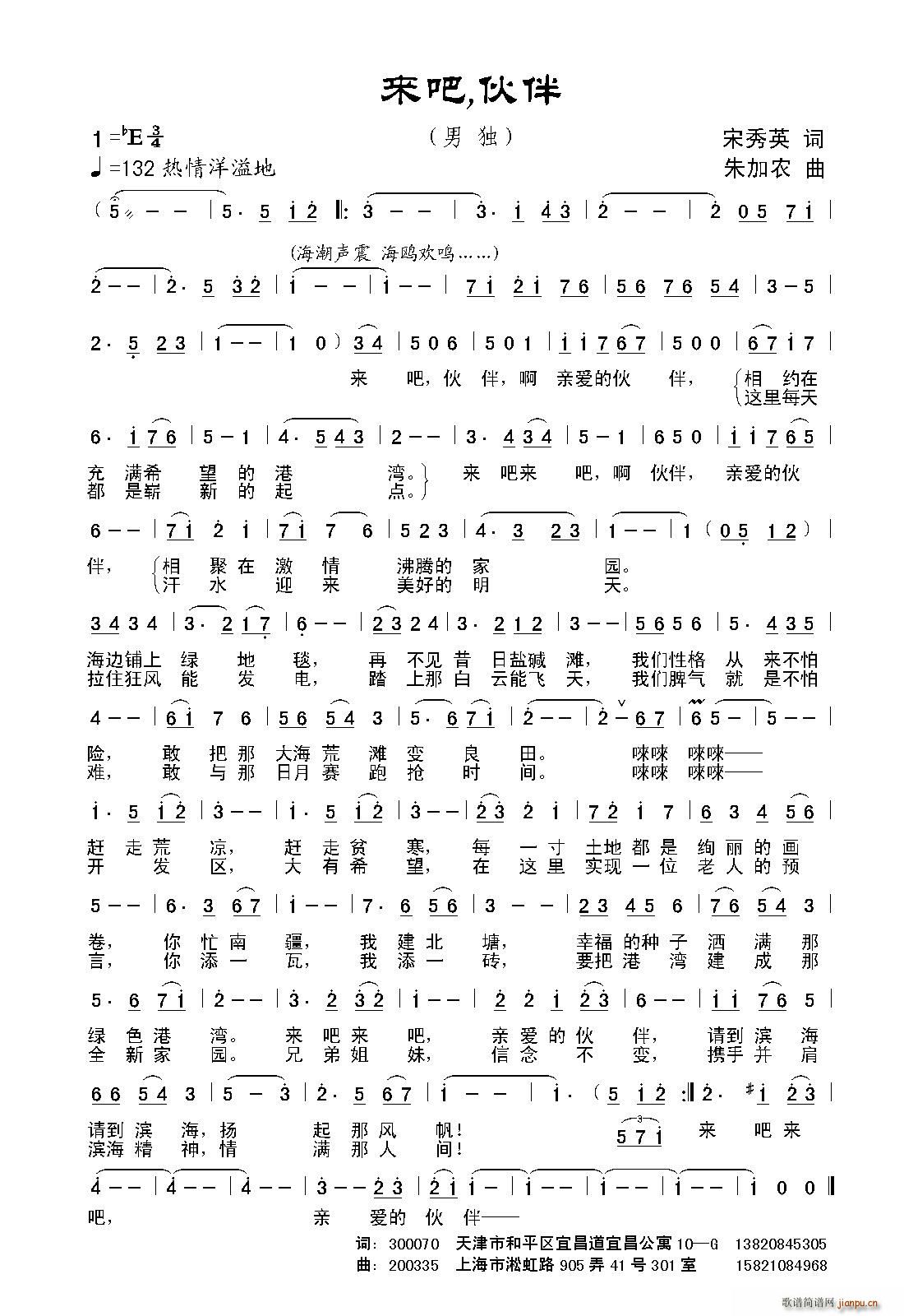 来吧，伙伴简谱