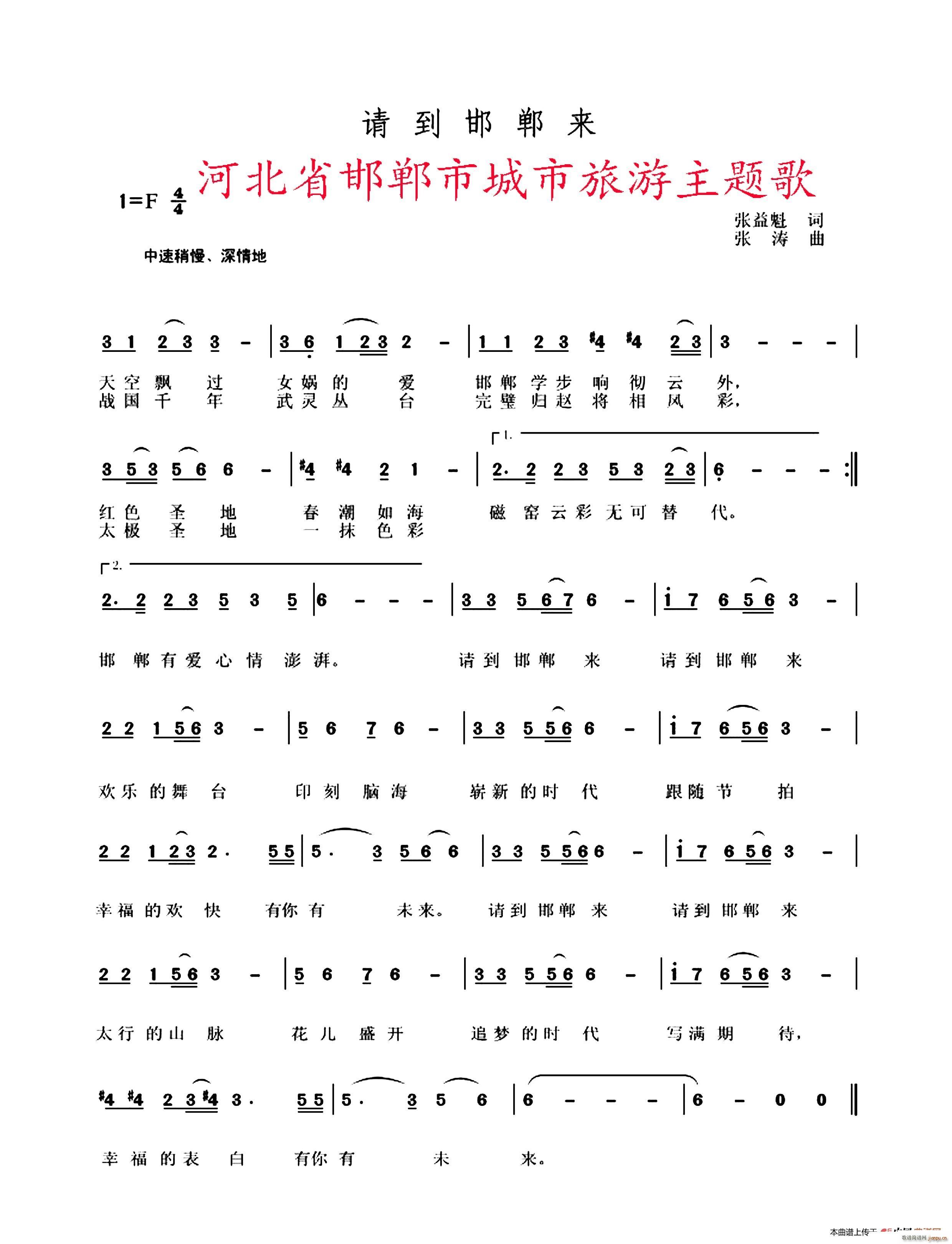 请到邯郸来简谱