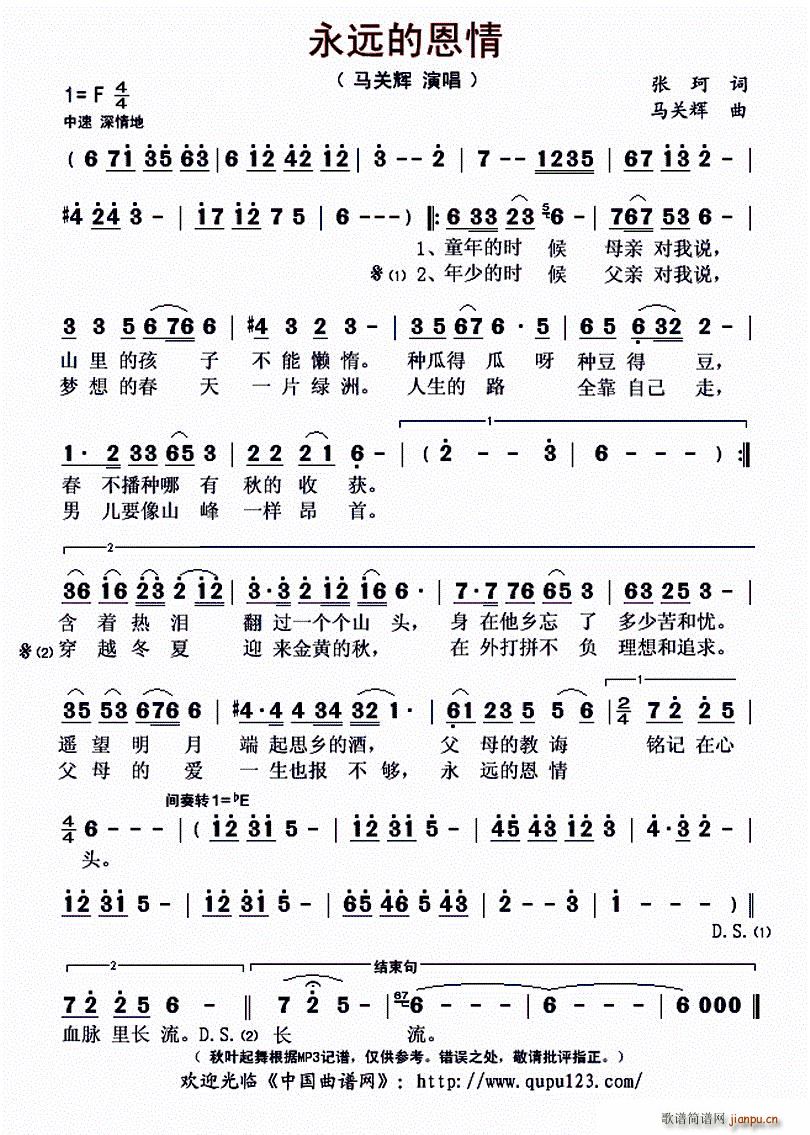 永远的恩情简谱