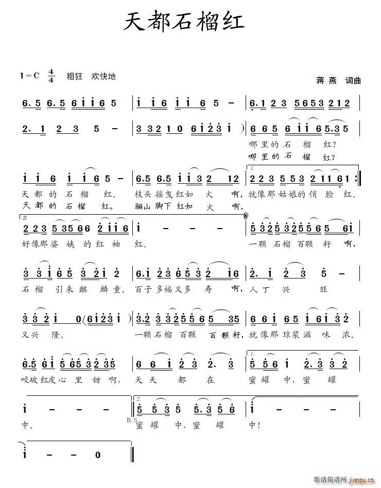 天都石榴红简谱