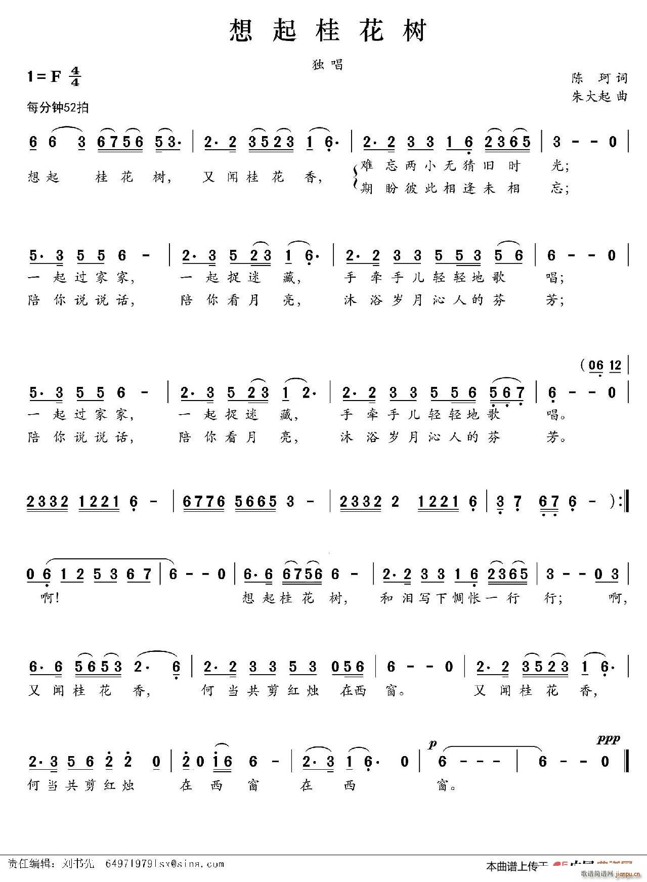 想起桂花树简谱