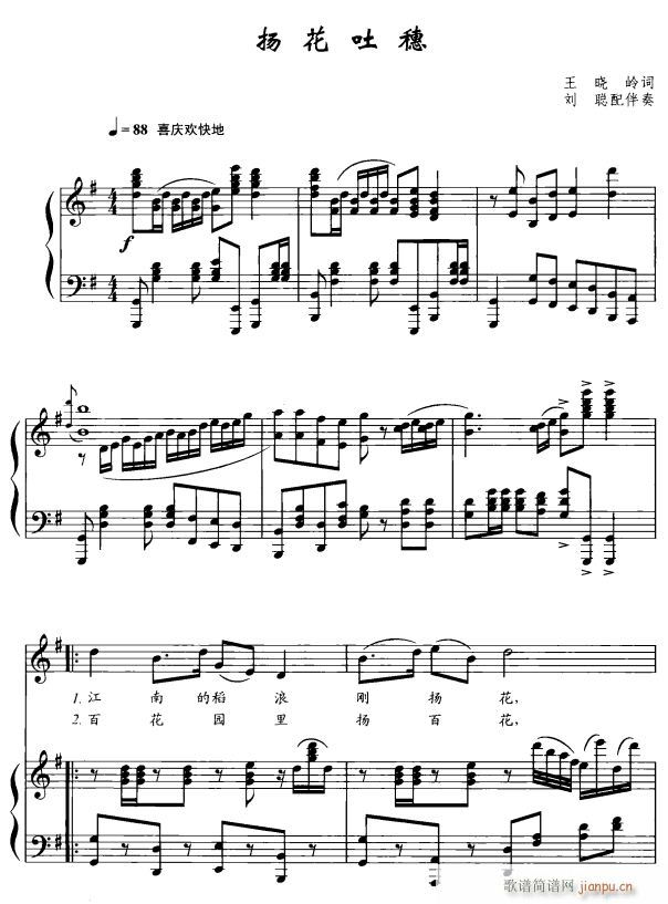 扬花吐穗1简谱