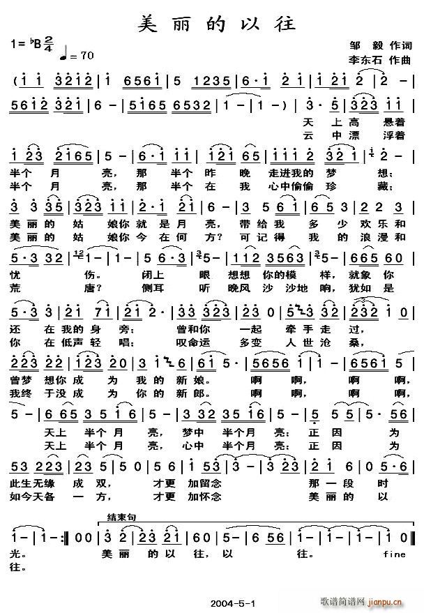 美丽的以往简谱