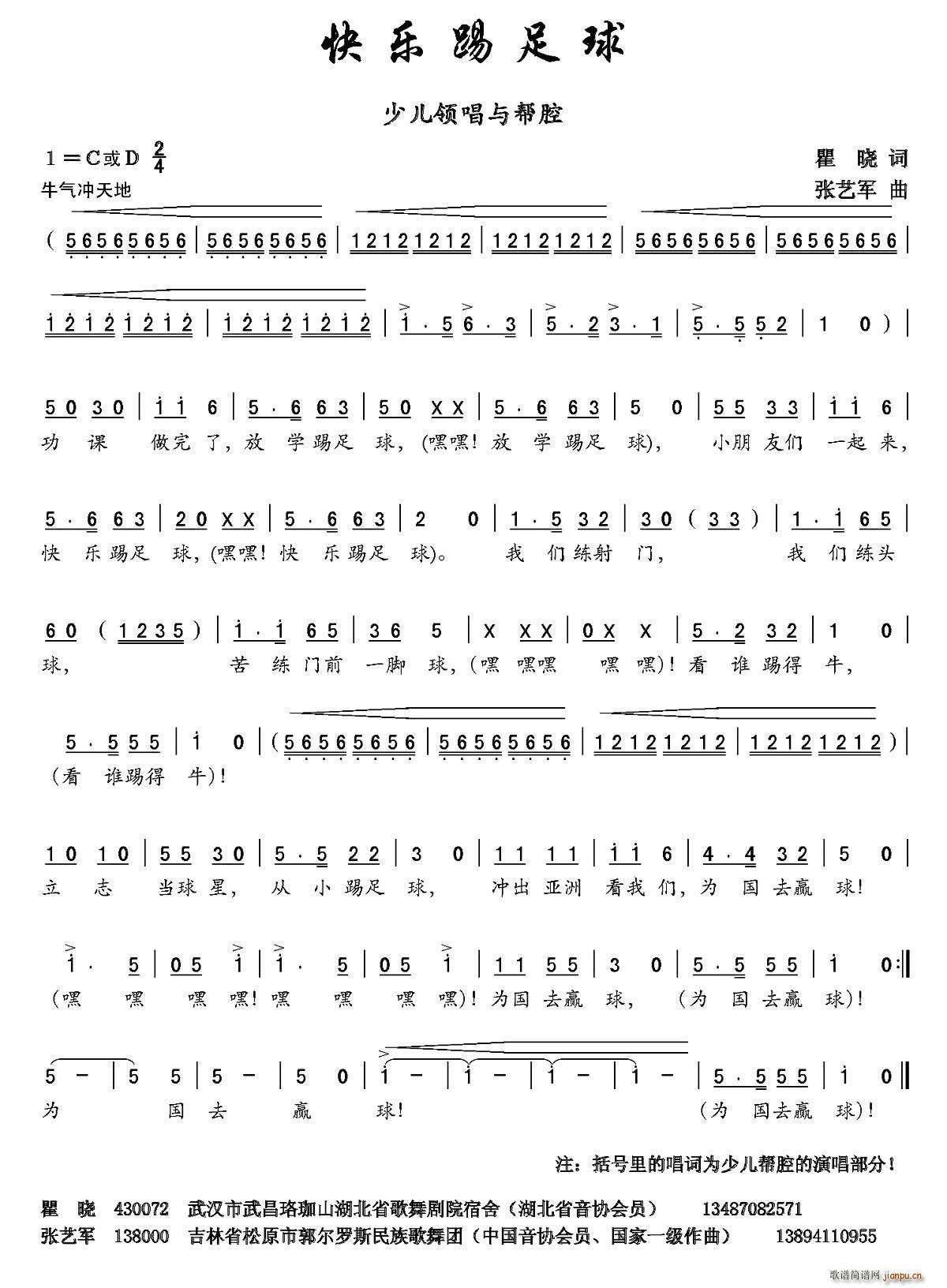 快乐踢足球简谱
