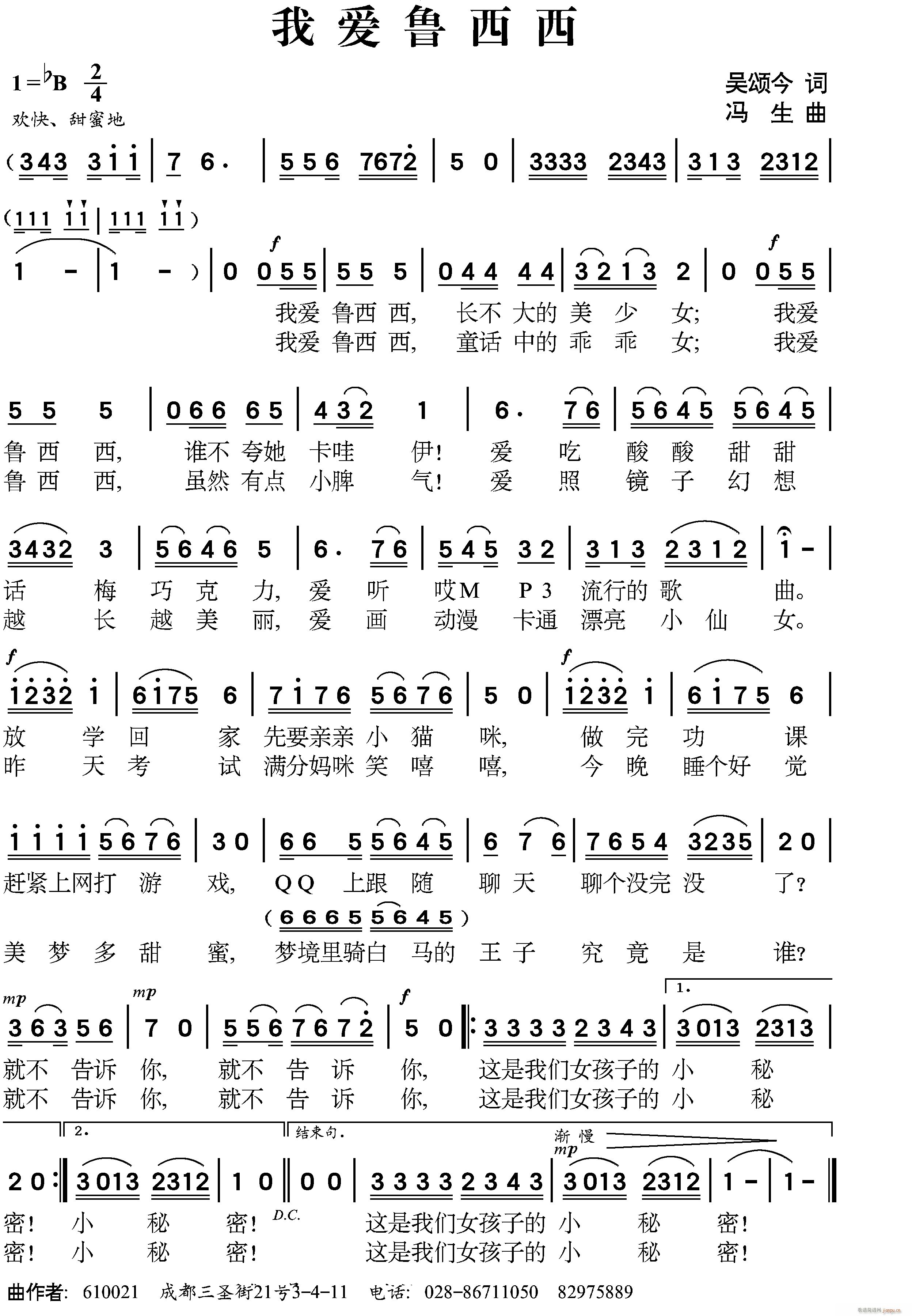 《我爱鲁西西》简谱