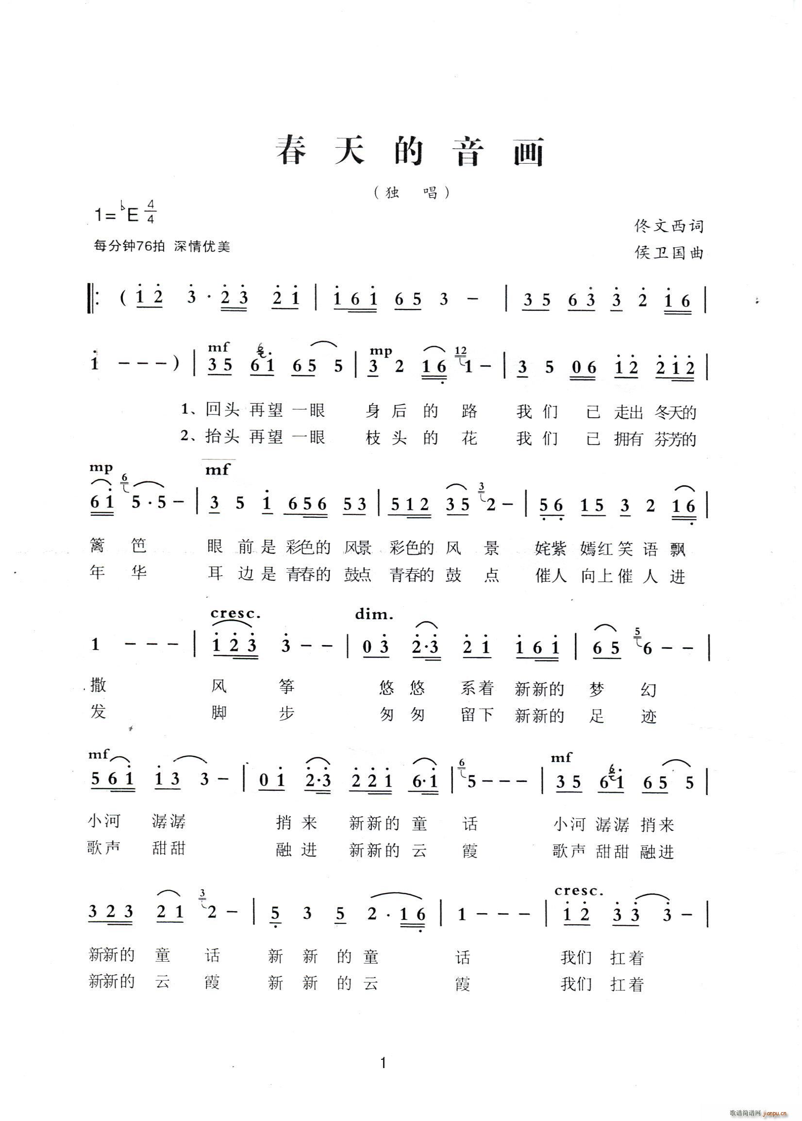 春天的音画简谱