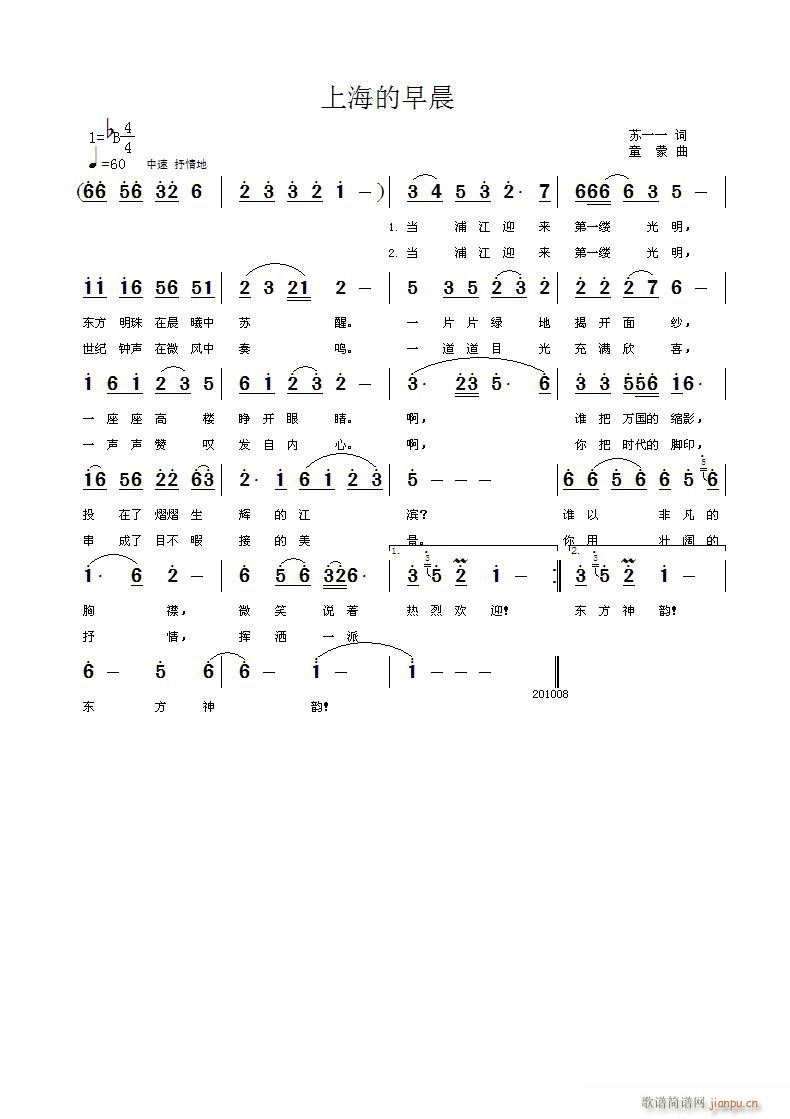 《上海的早晨》  词：苏一一  曲：童蒙简谱