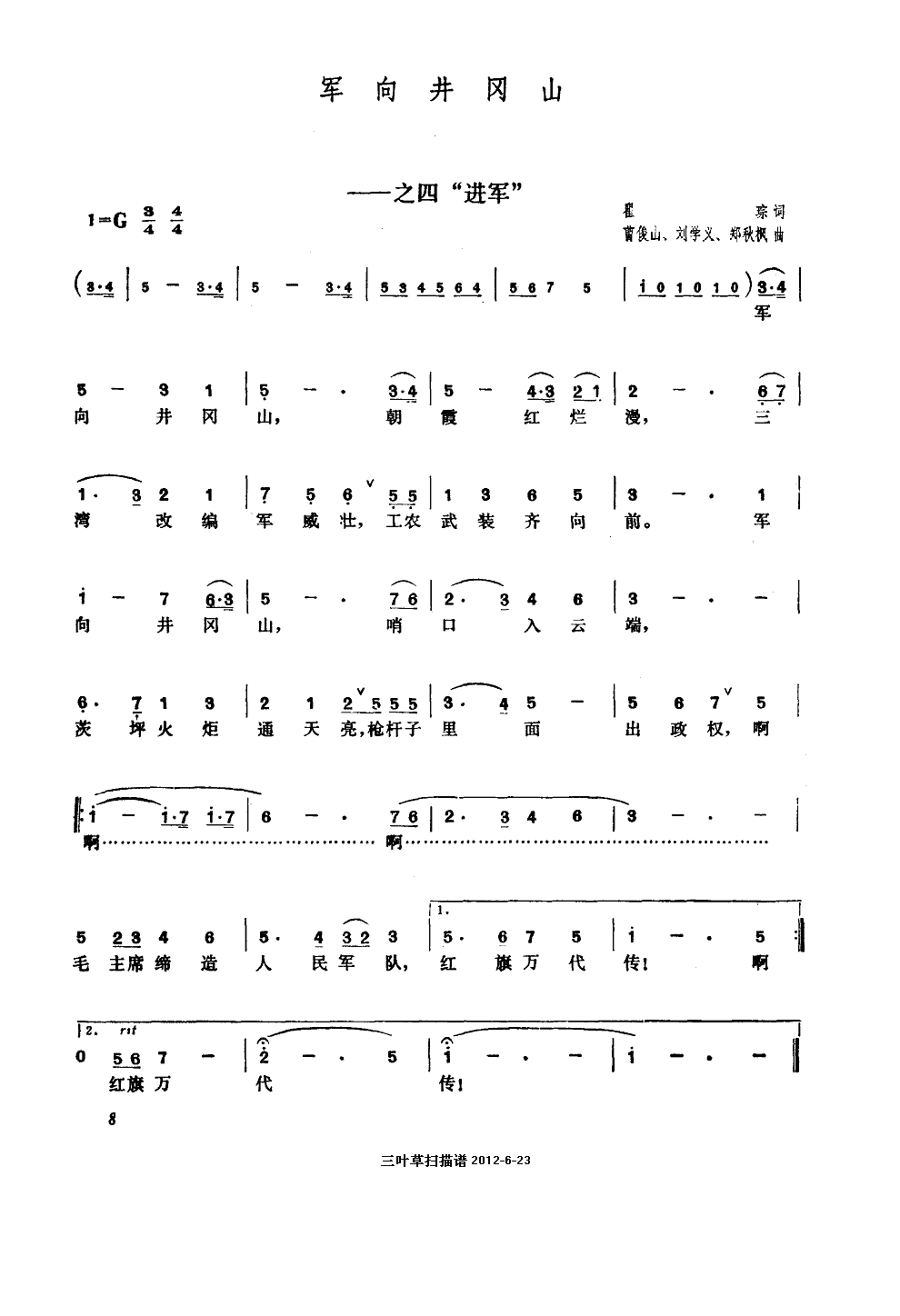 军向井冈山（之四“进军”）简谱