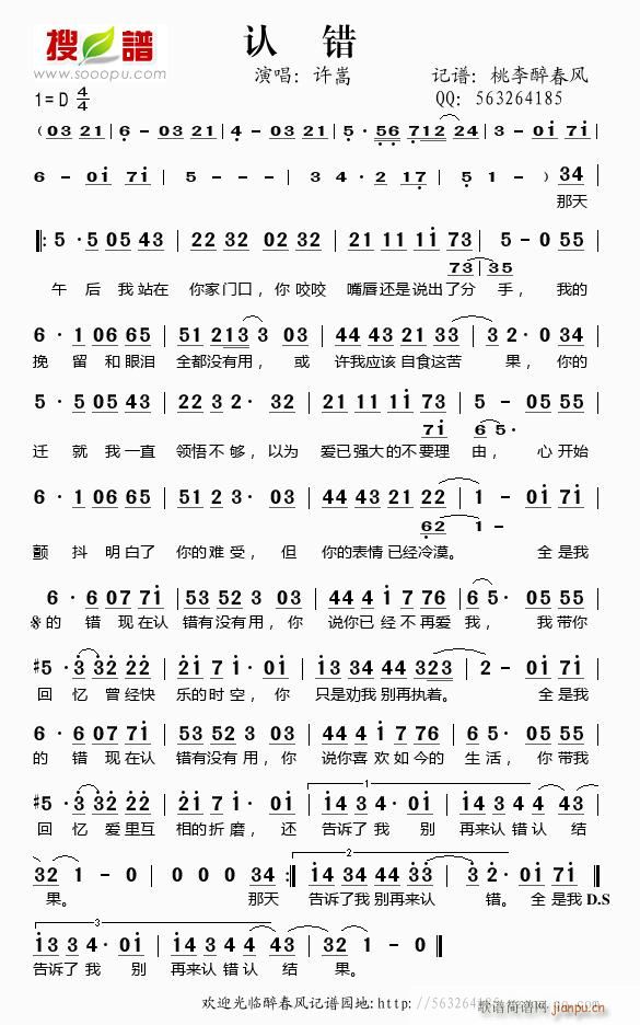 许嵩好听的 认错谱子 许嵩歌曲 认错简谱